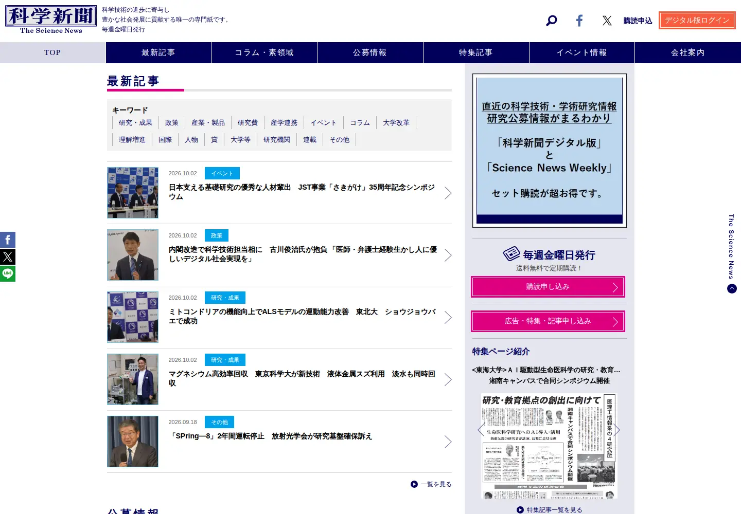 Screenshot of sci-news.co.jp