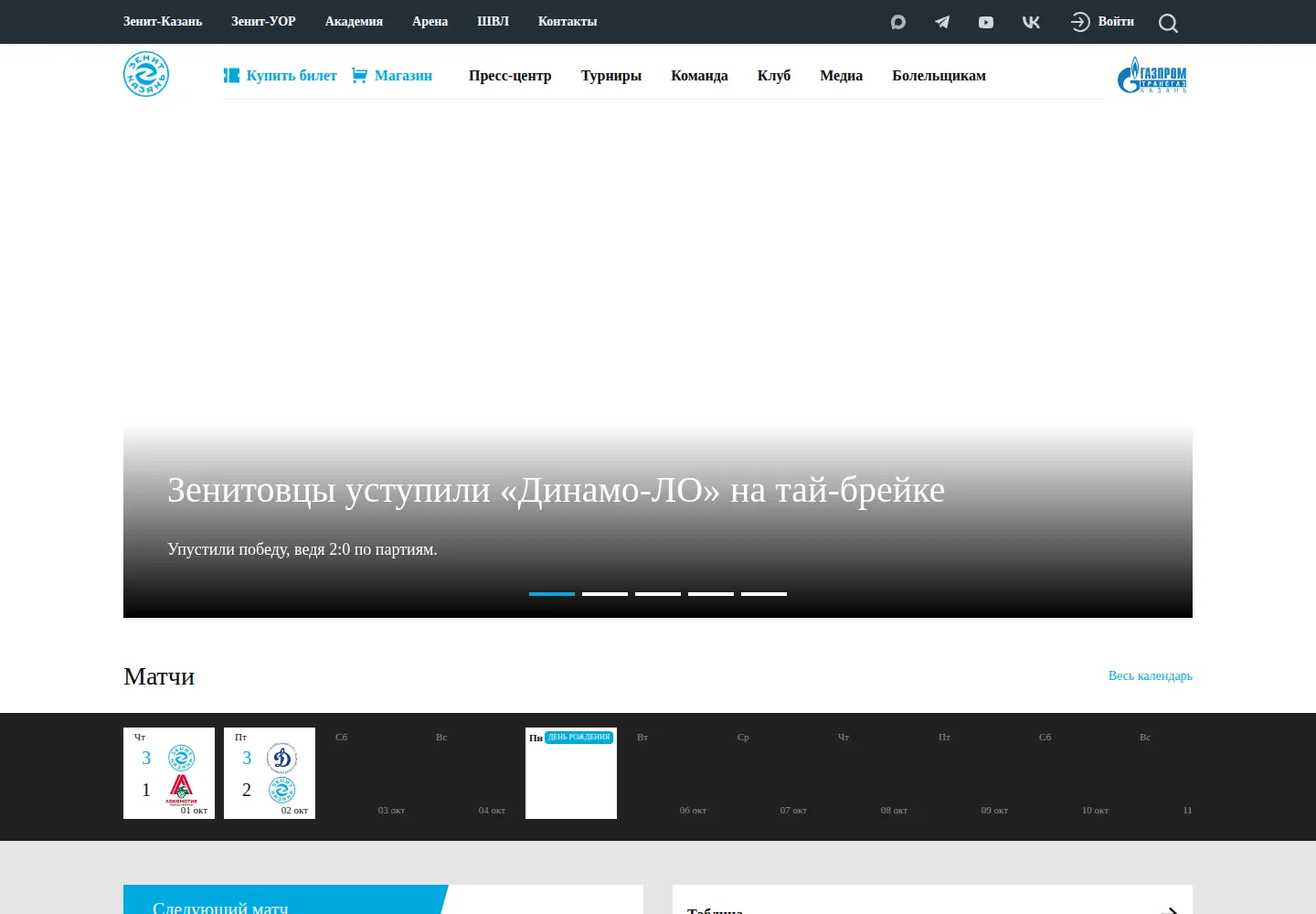 Screenshot of zenit-kazan.com