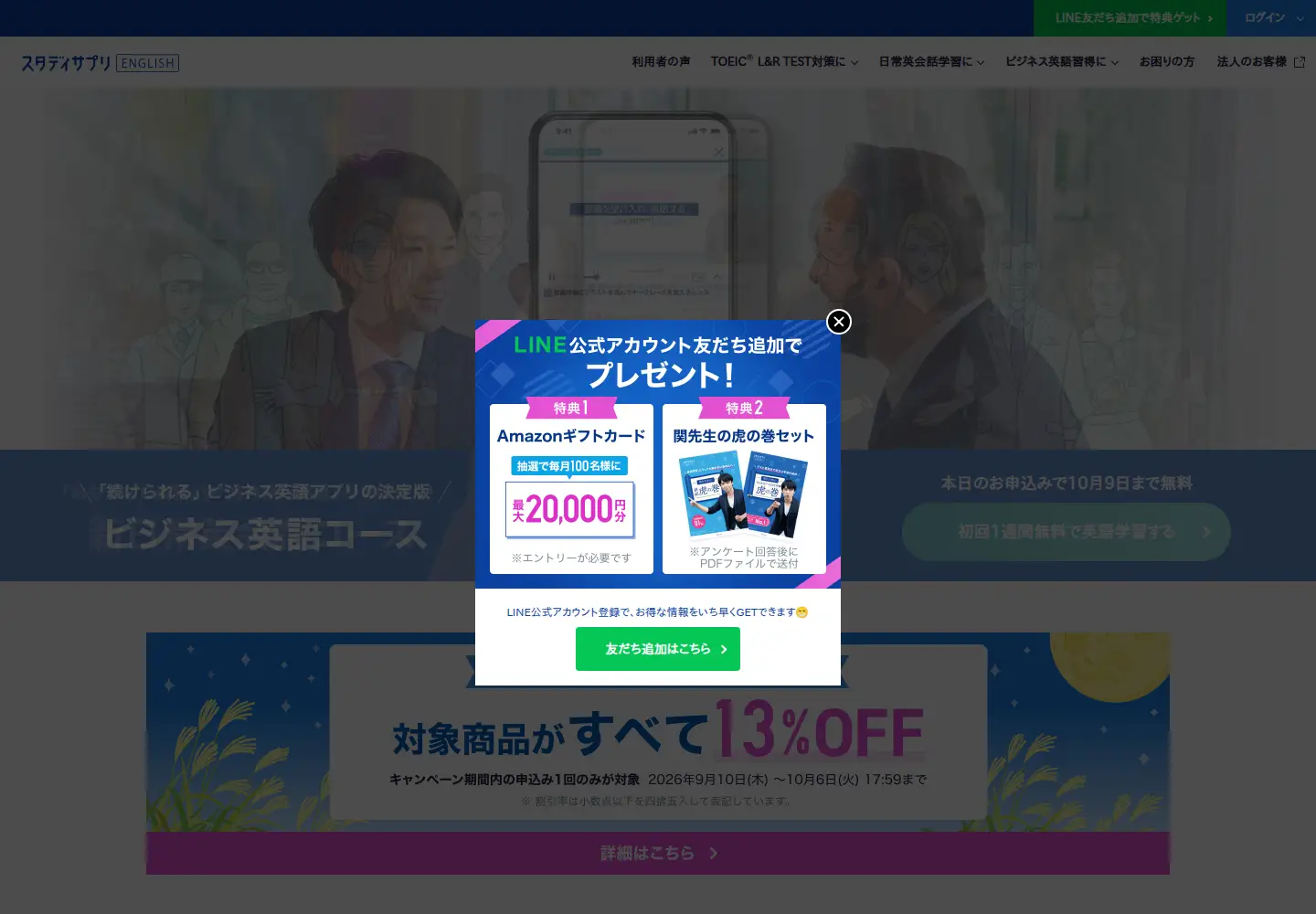 Screenshot of eigosapuri.jp