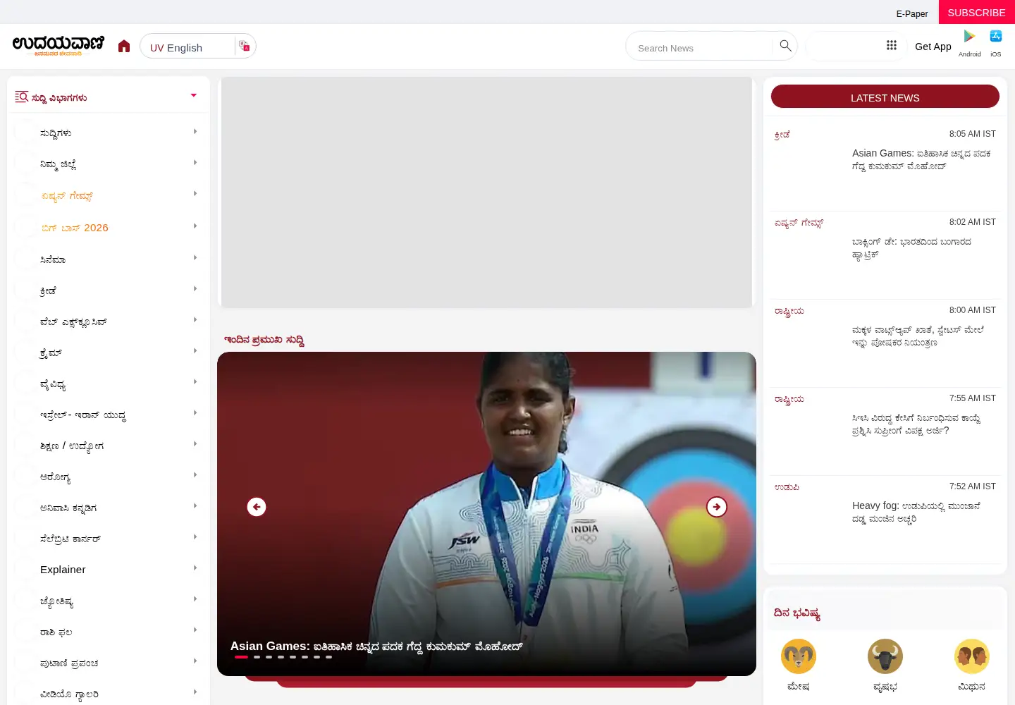 Screenshot of udayavani.com