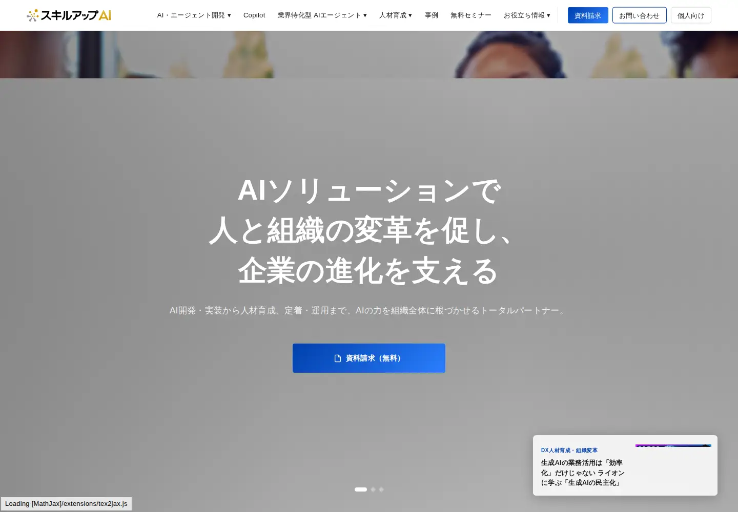 Screenshot of skillupai.com