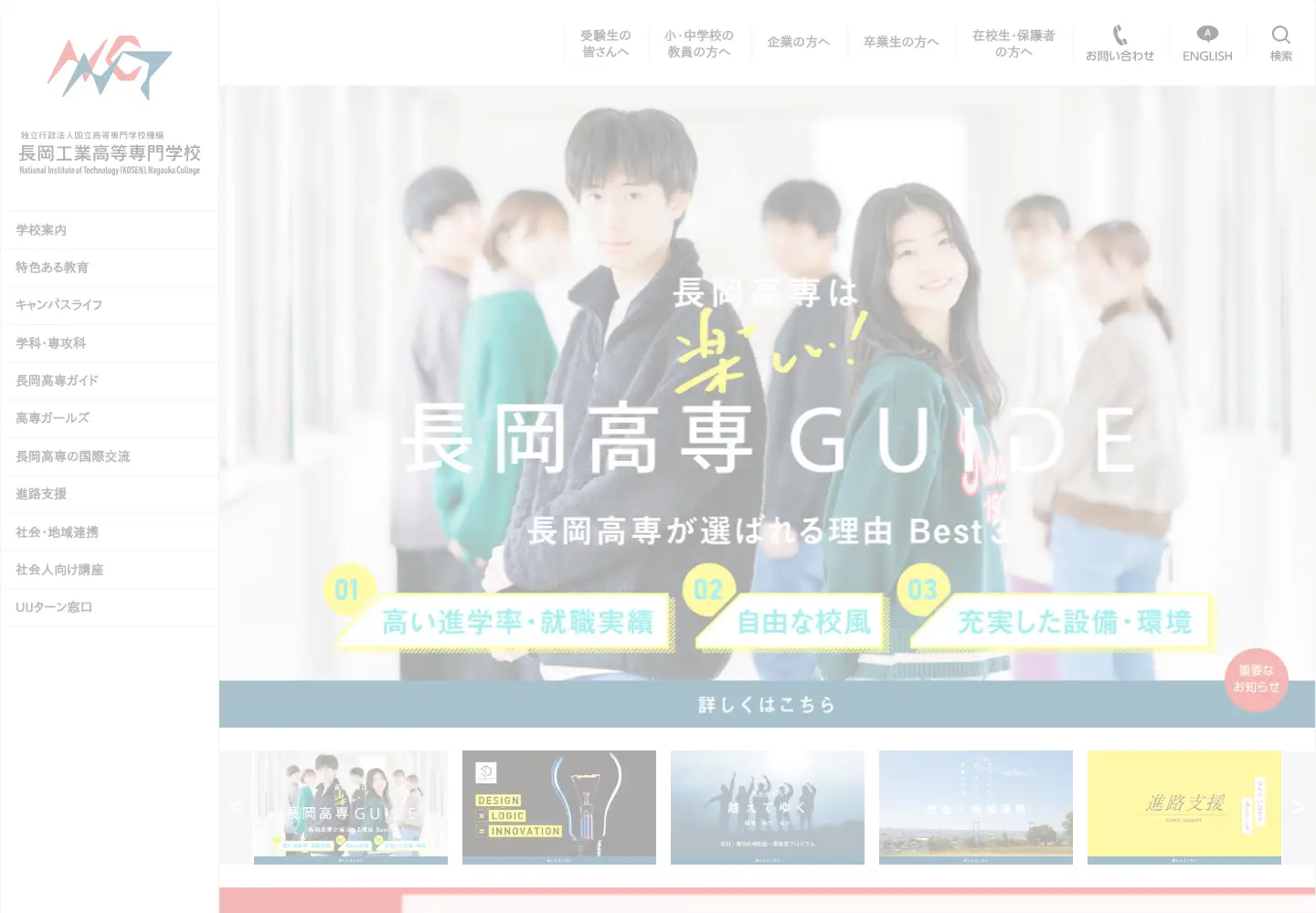 Screenshot of nagaoka-ct.ac.jp