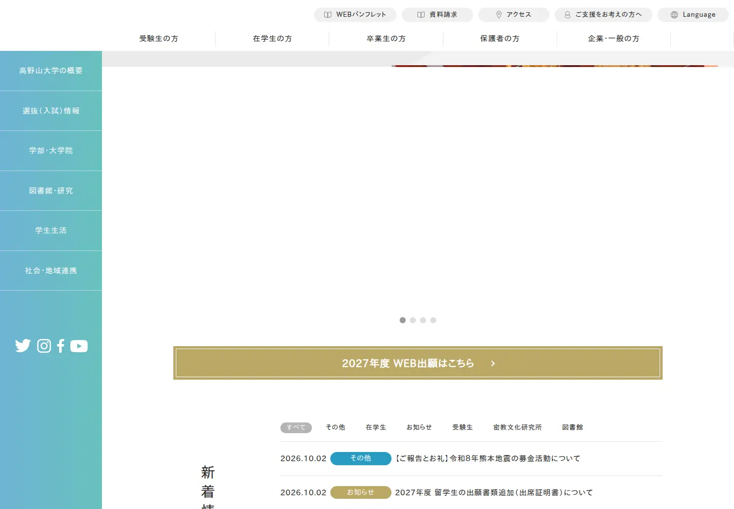 Screenshot of koyasan-u.ac.jp