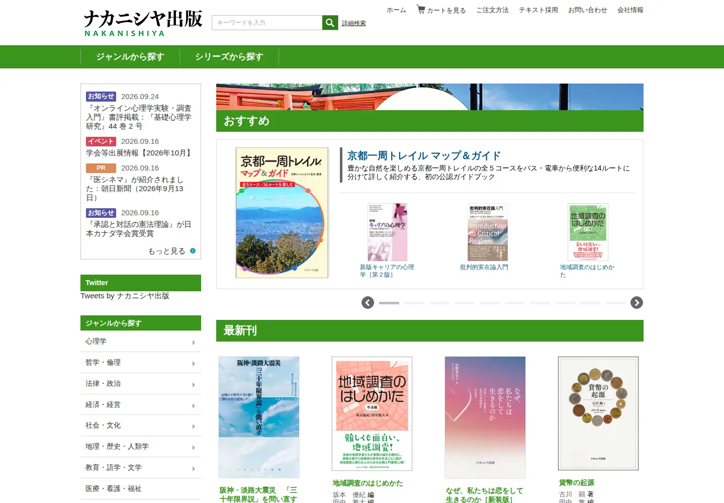 Screenshot of nakanishiya.co.jp