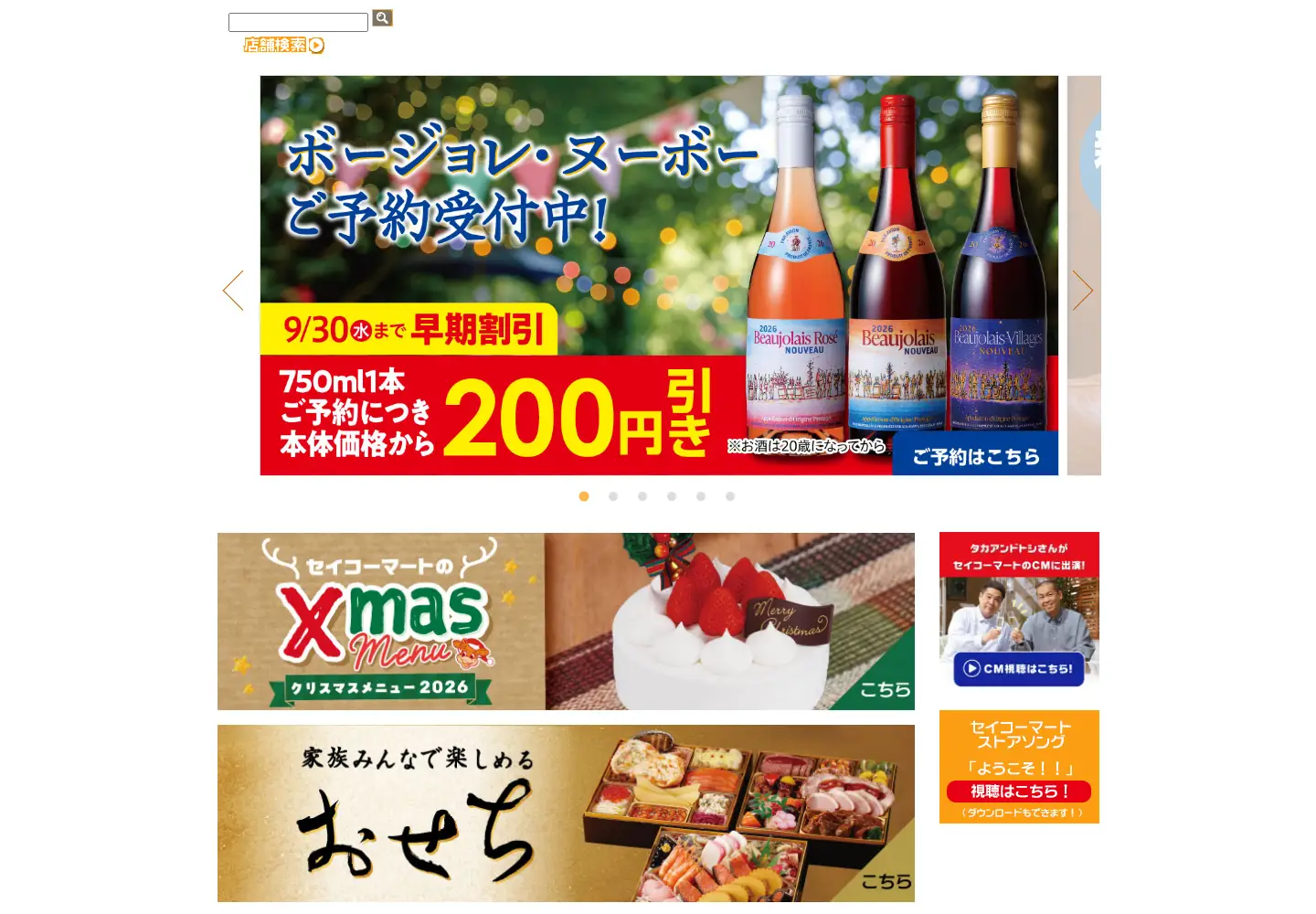 Screenshot of seicomart.co.jp