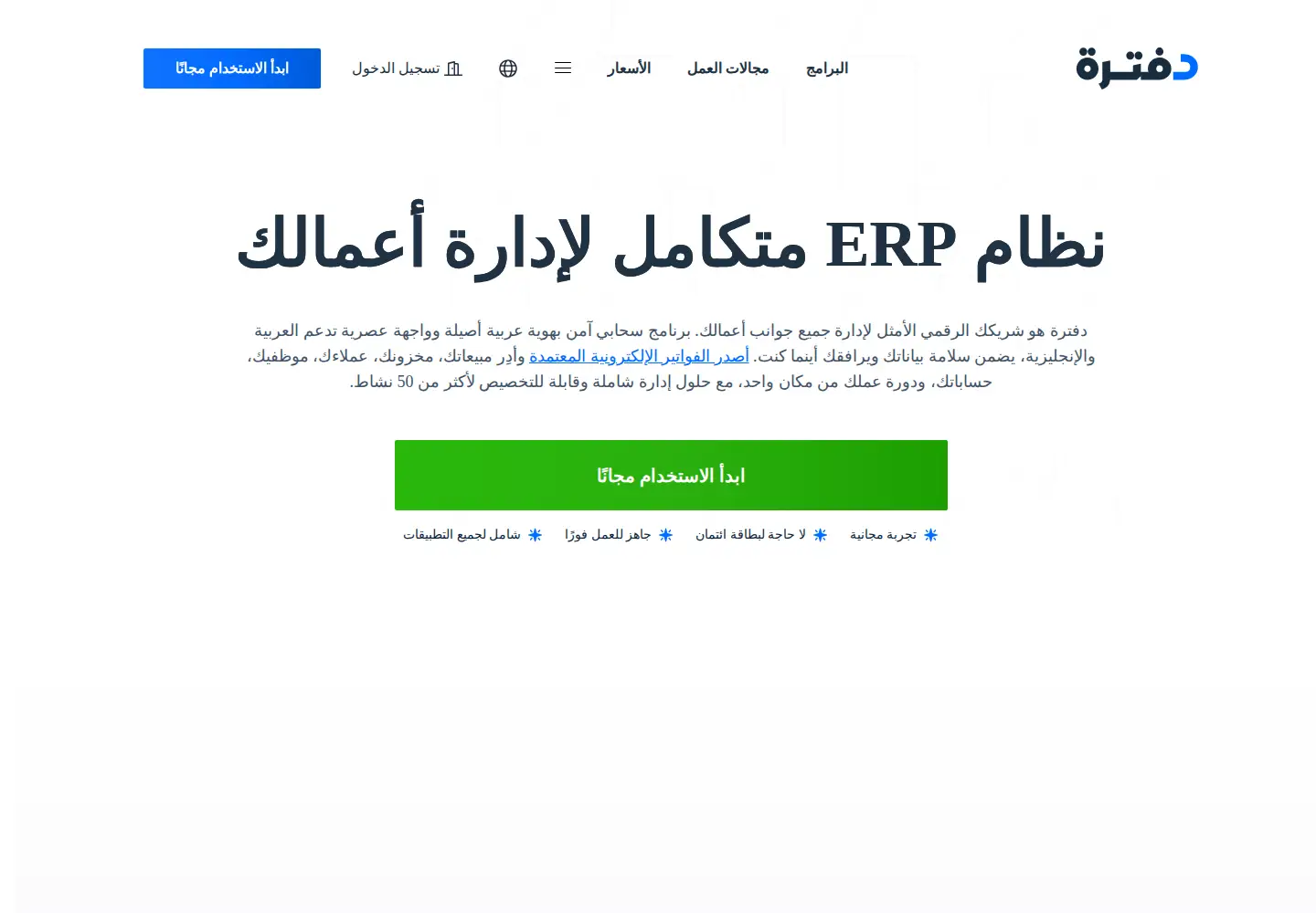 Screenshot of daftra.com