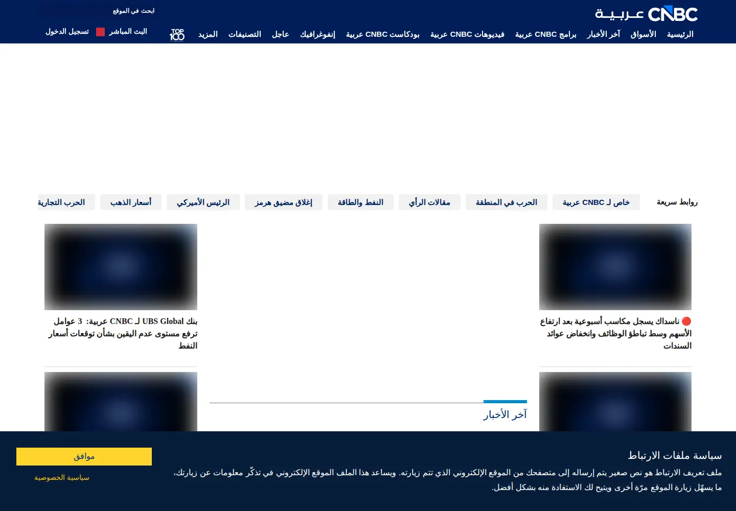 Screenshot of cnbcarabia.com
