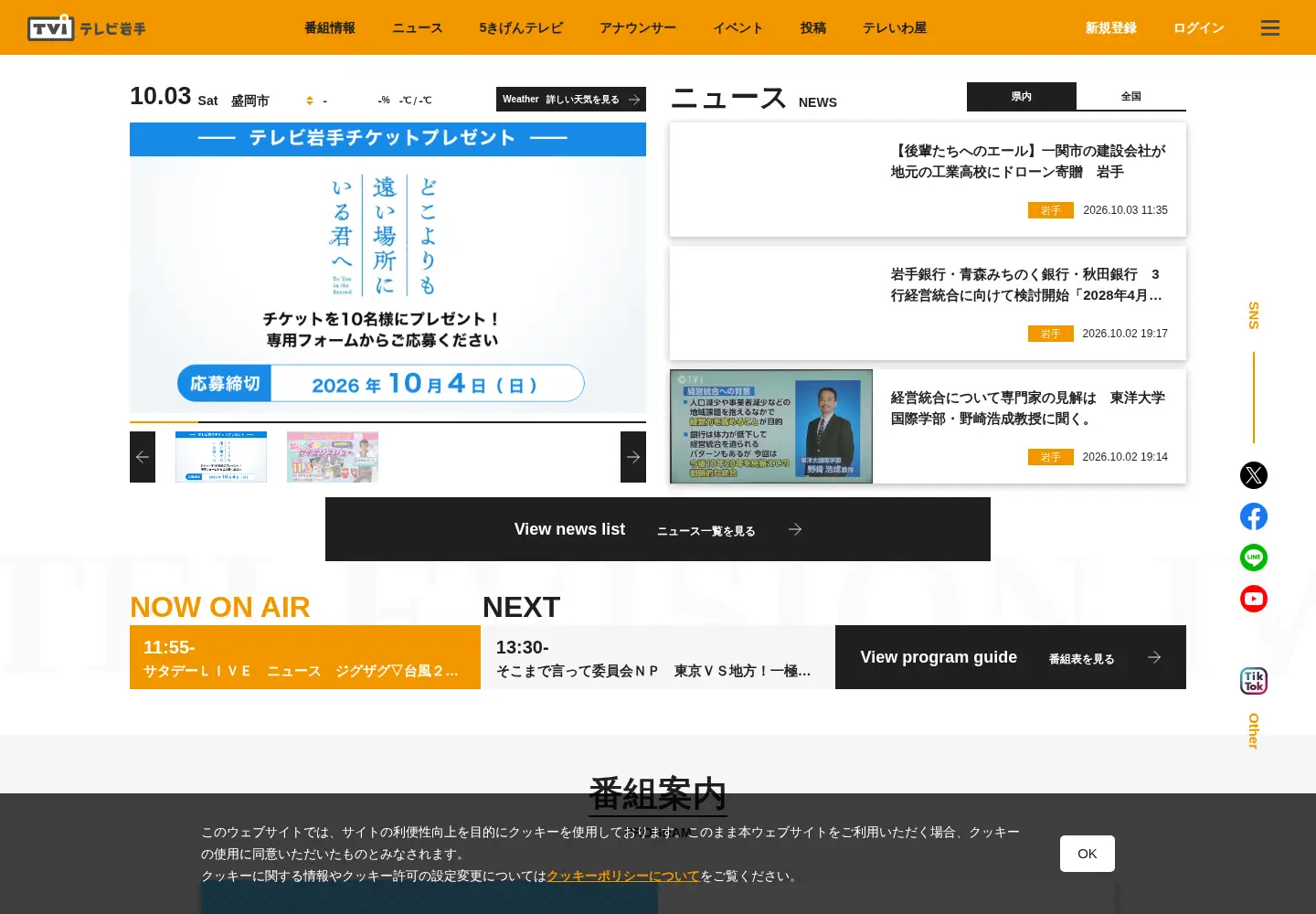 Screenshot of tvi.jp