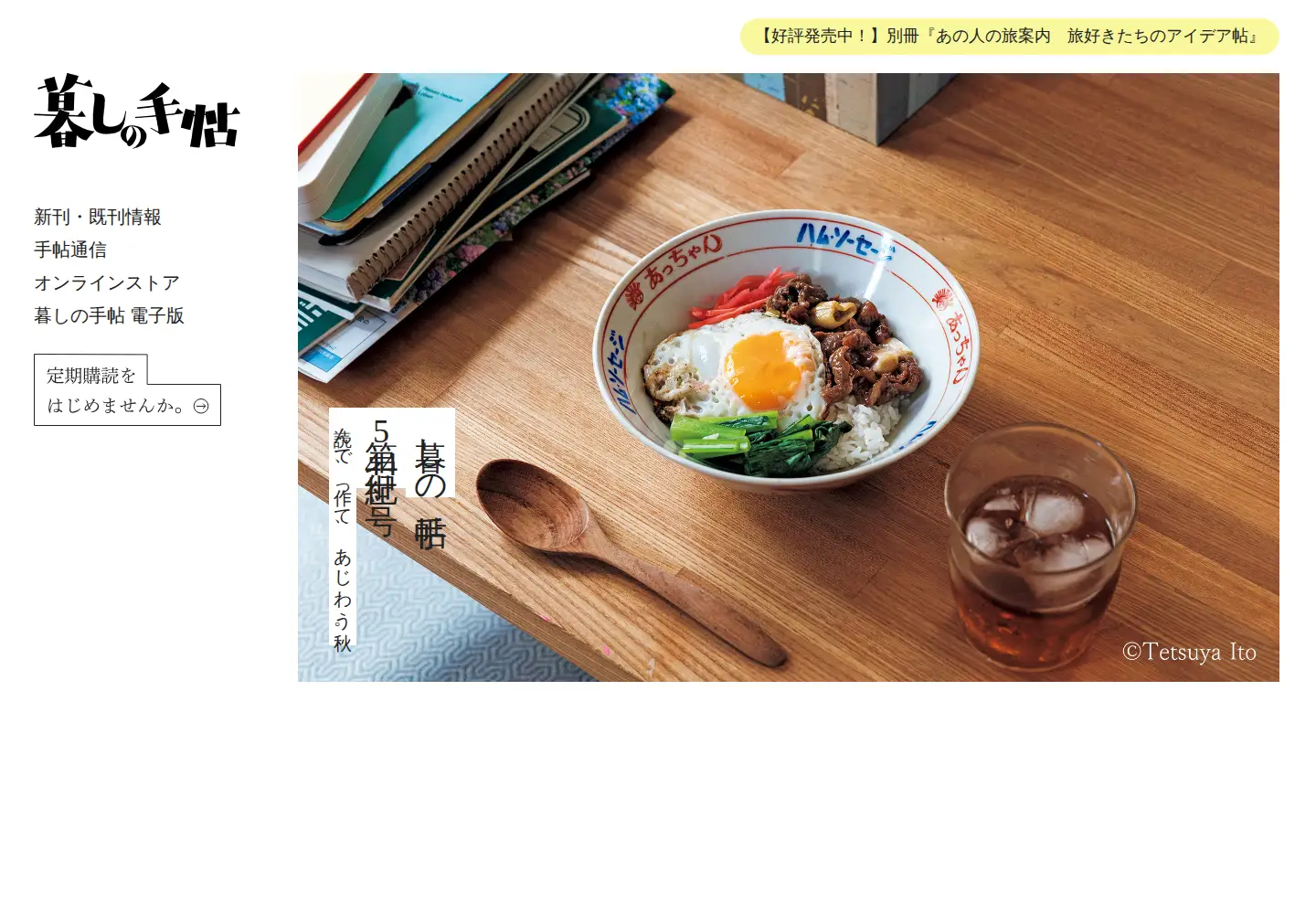 Screenshot of kurashi-no-techo.co.jp
