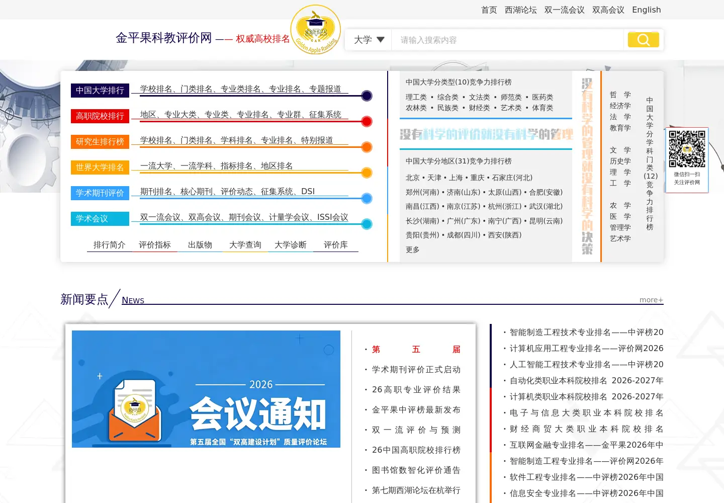 Screenshot of nseac.com
