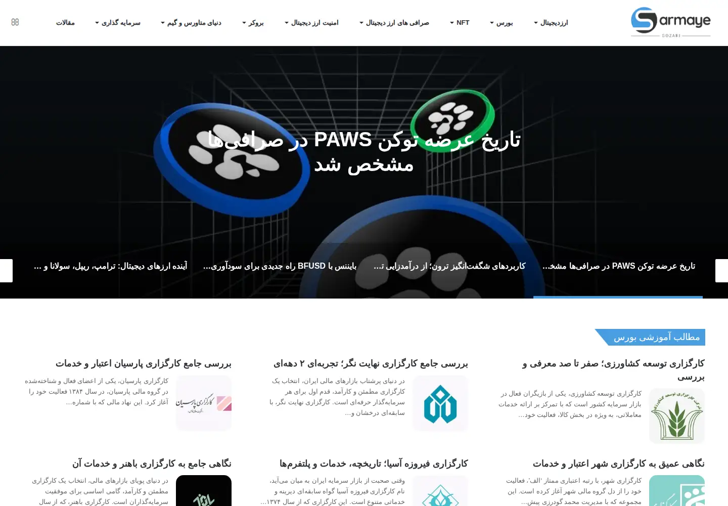 Captured homepage of sarmayegozary.com in the current scan