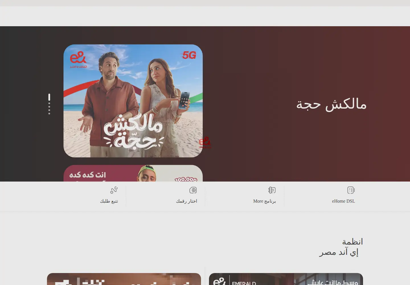 Screenshot of etisalat.eg