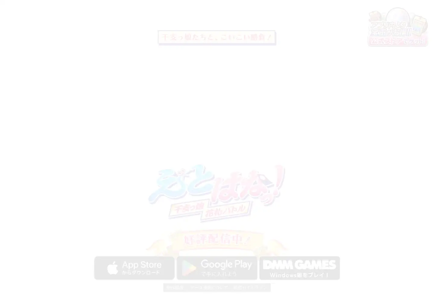 Screenshot of etohana-koikoi.com