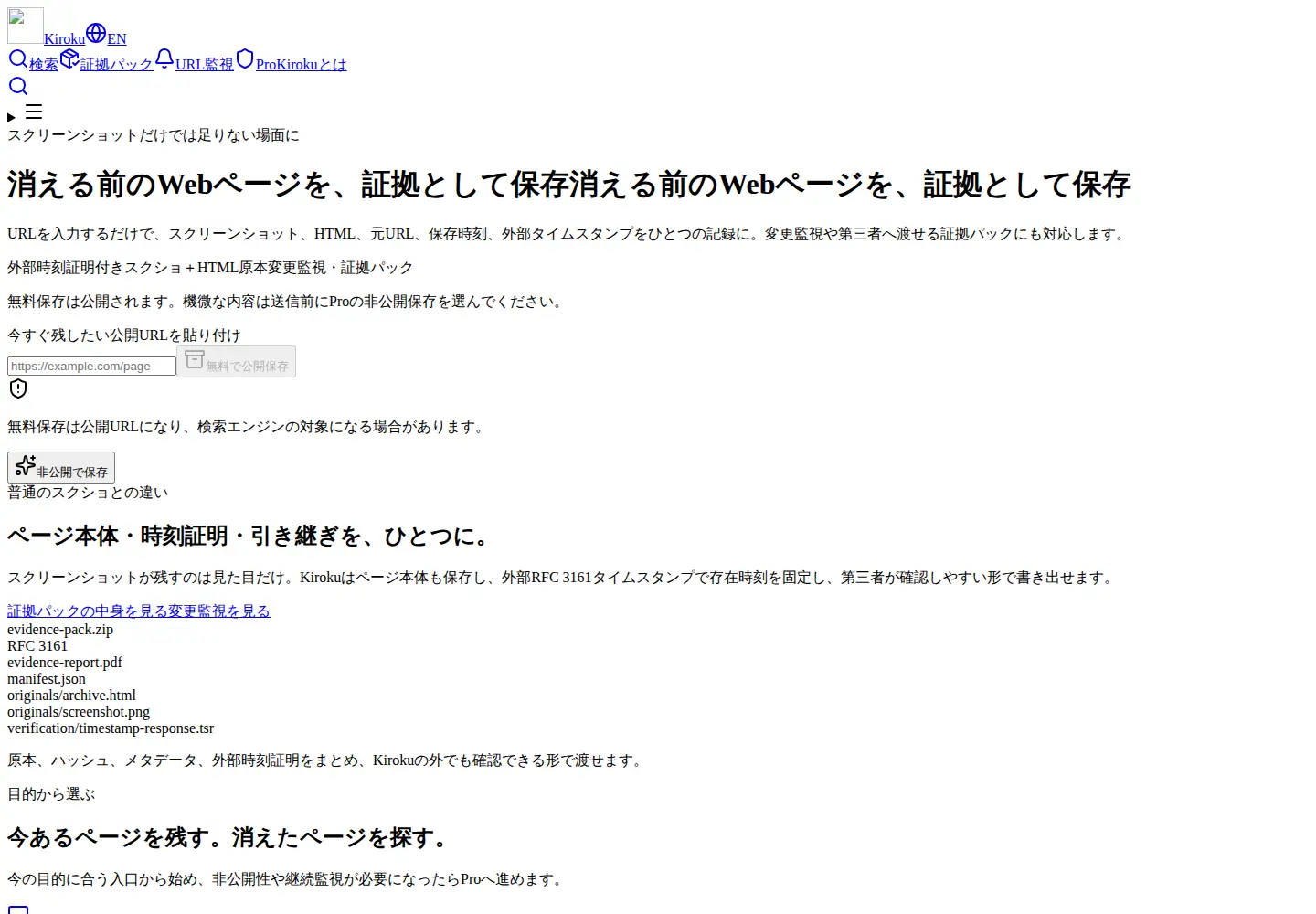 Screenshot of kiroku.today