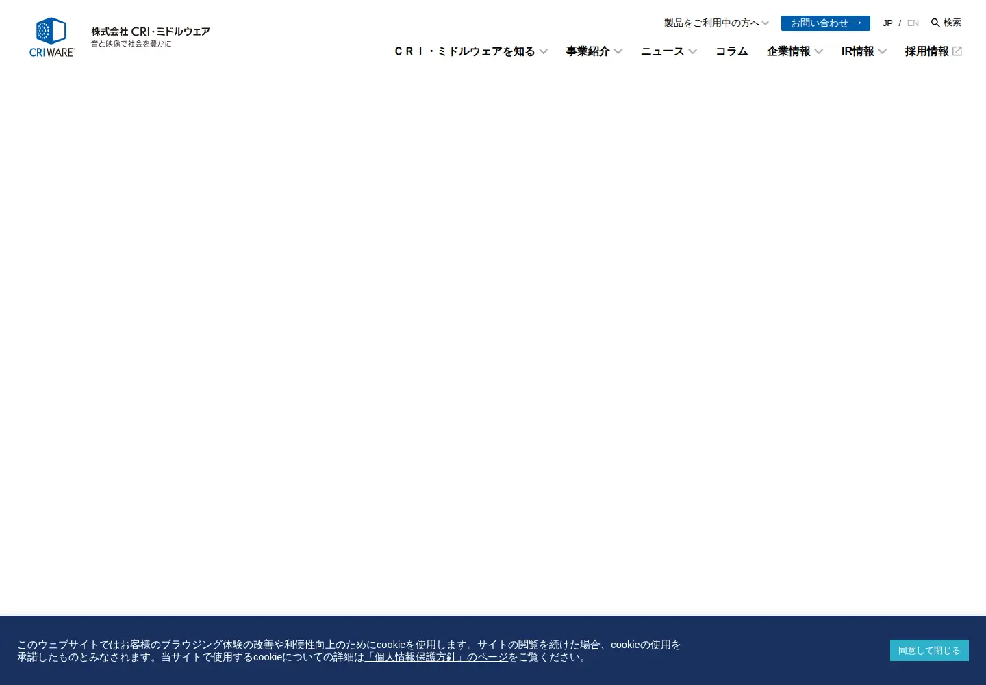 Screenshot of cri-mw.co.jp