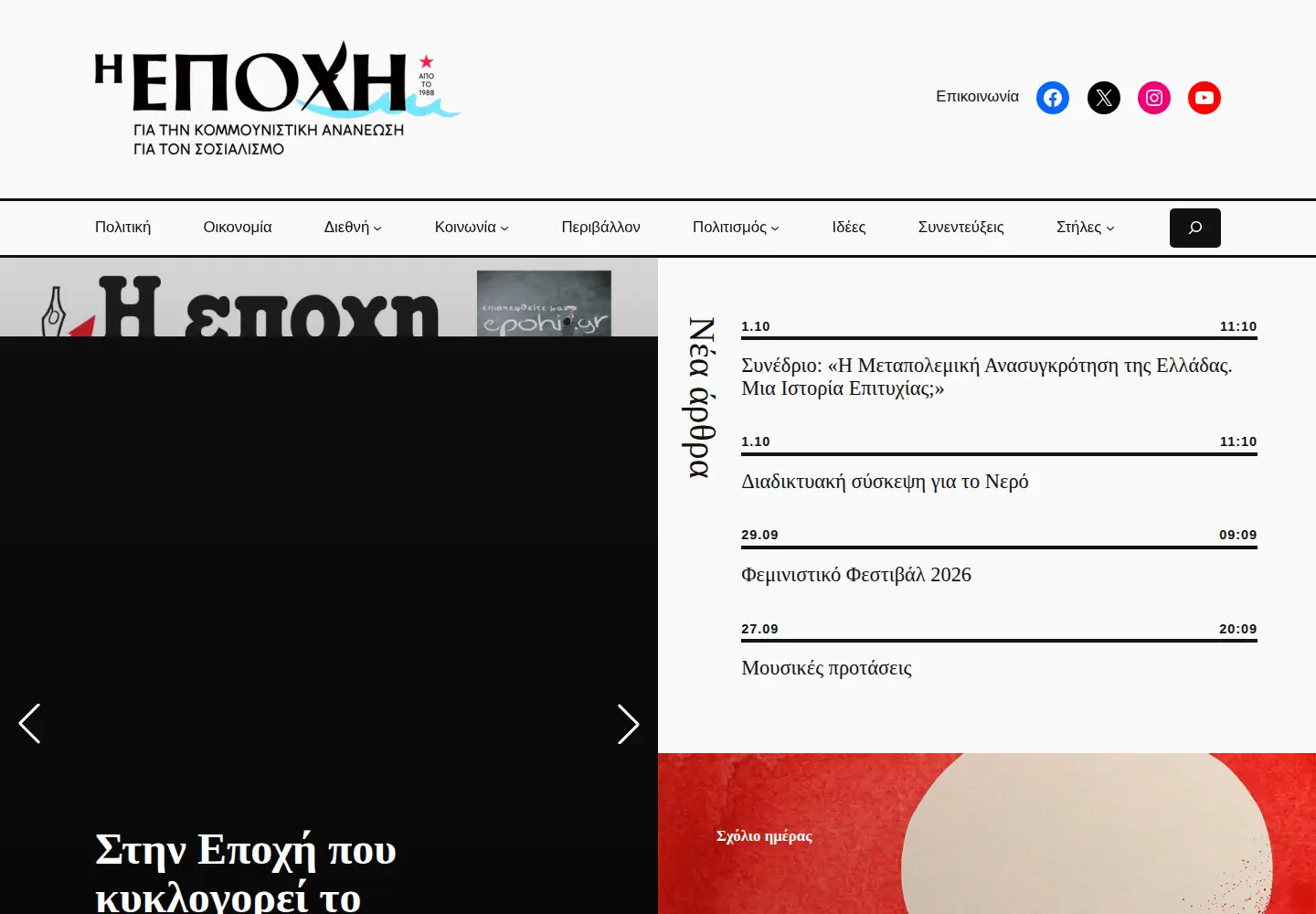 Screenshot of epohi.gr
