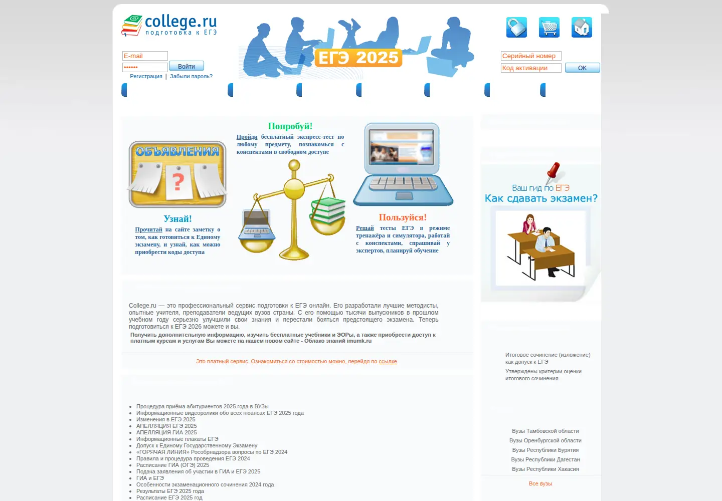 Screenshot of college.ru