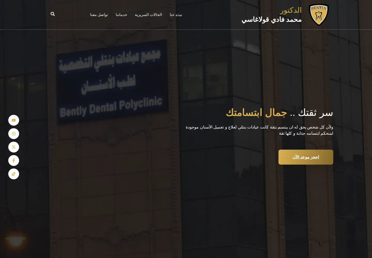 Screenshot of dr-fadi.com
