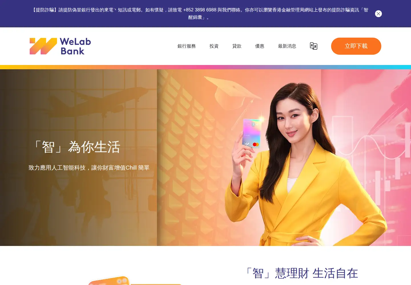 Screenshot of welab.bank