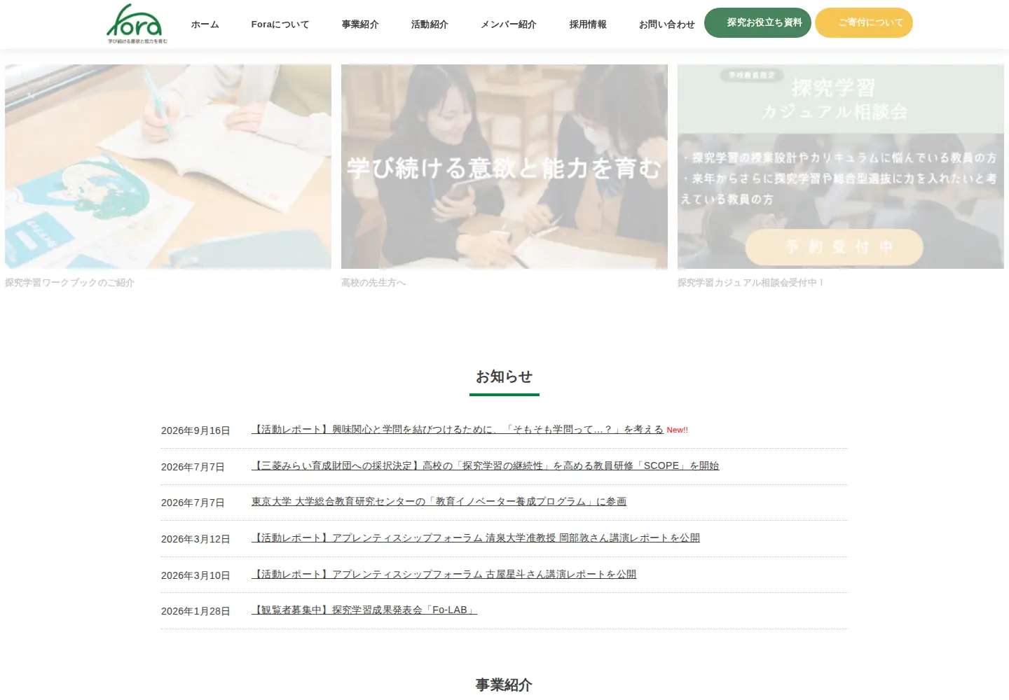 Screenshot of fora.or.jp