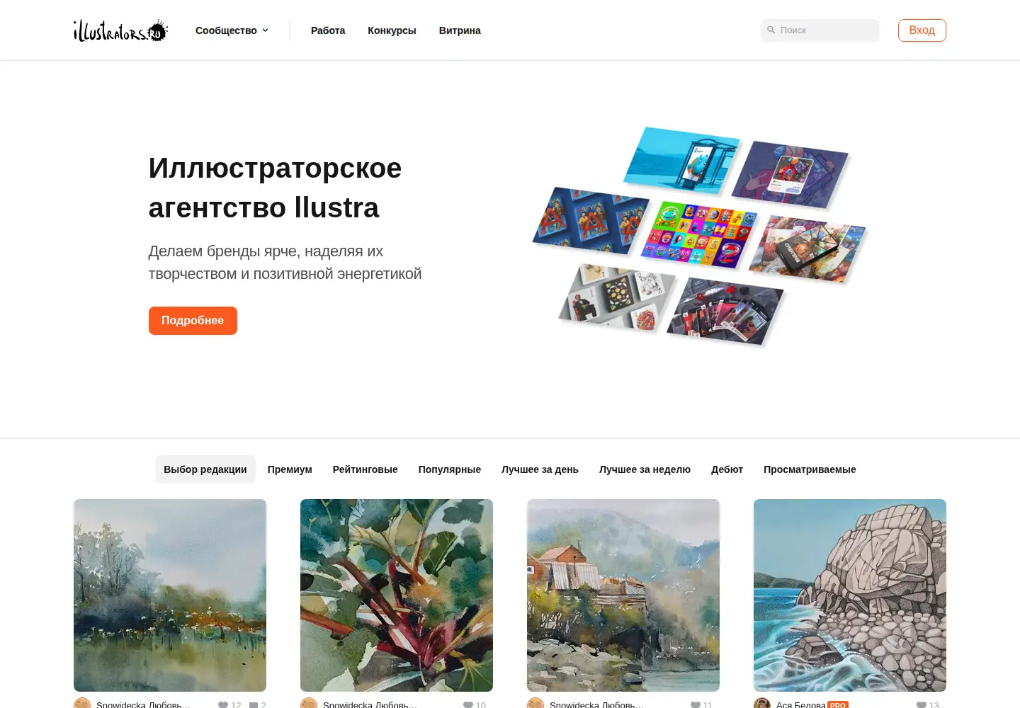 Screenshot of illustrators.ru