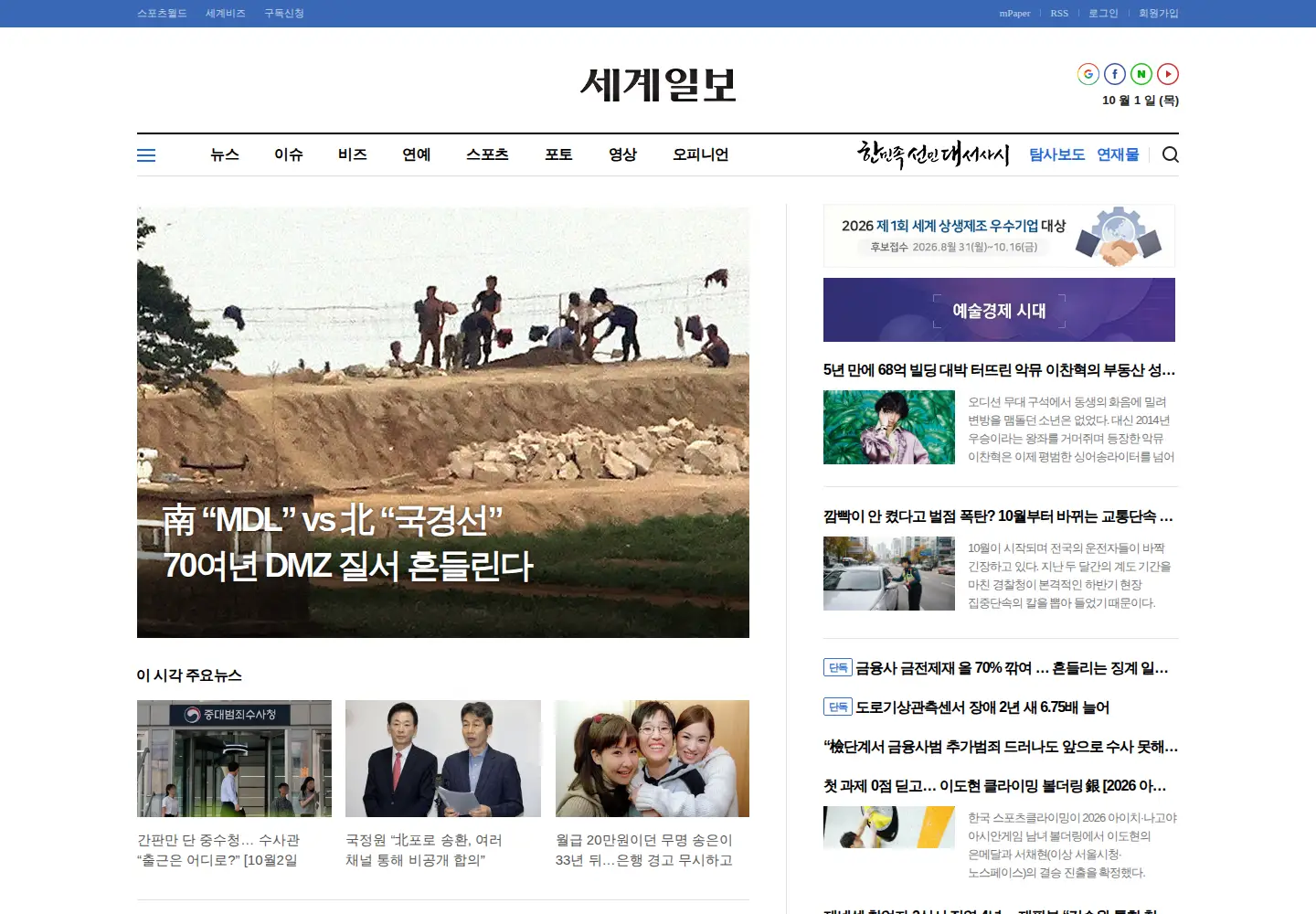 Screenshot of segye.com