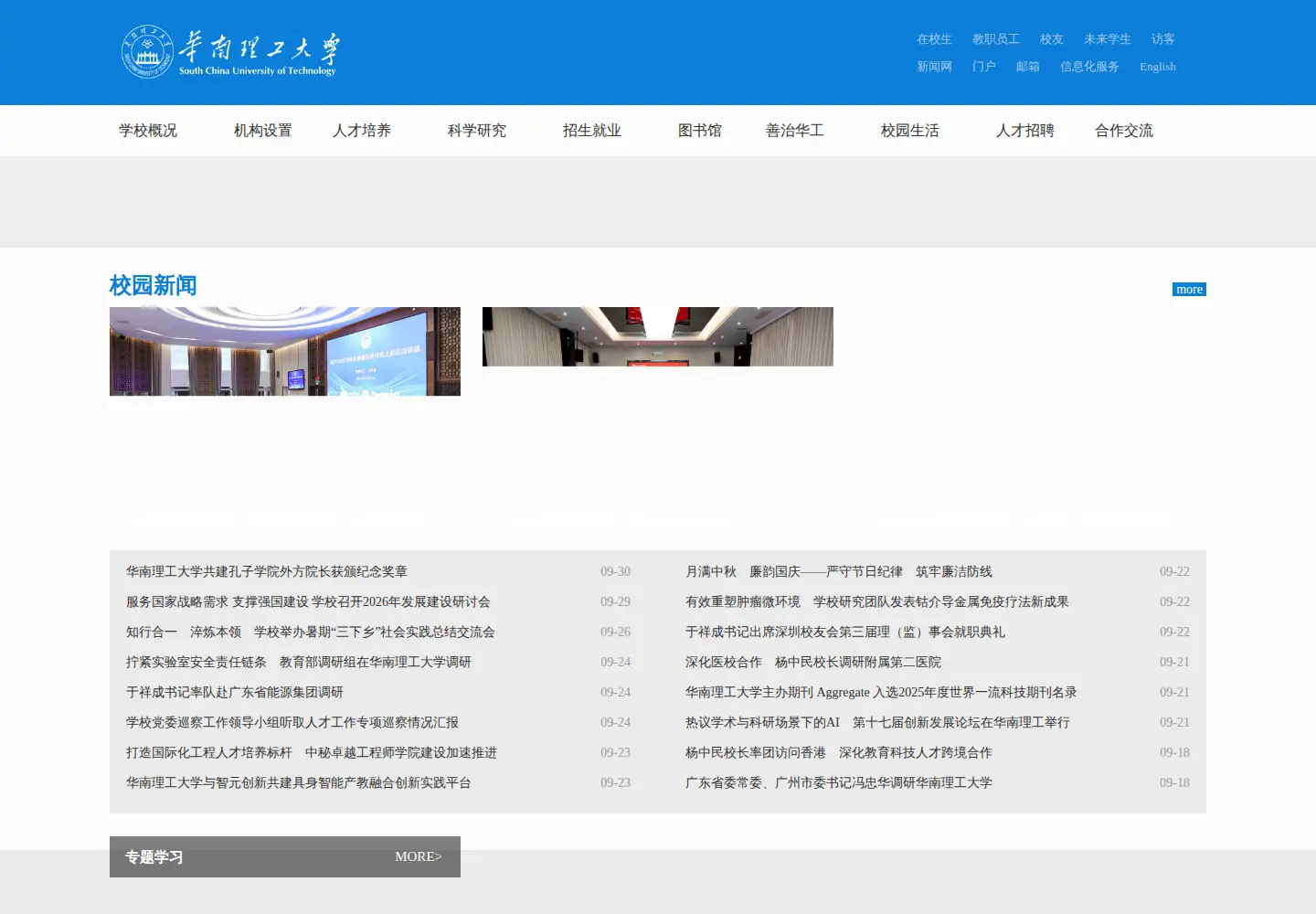 Screenshot of scut.edu.cn