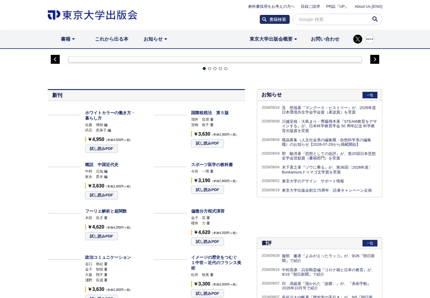 Screenshot of utp.or.jp