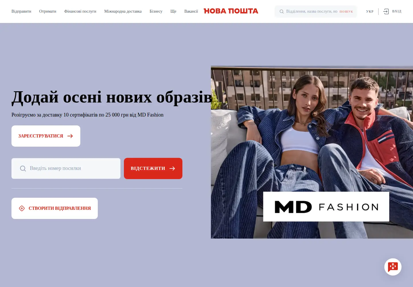 Screenshot of novaposhta.ua