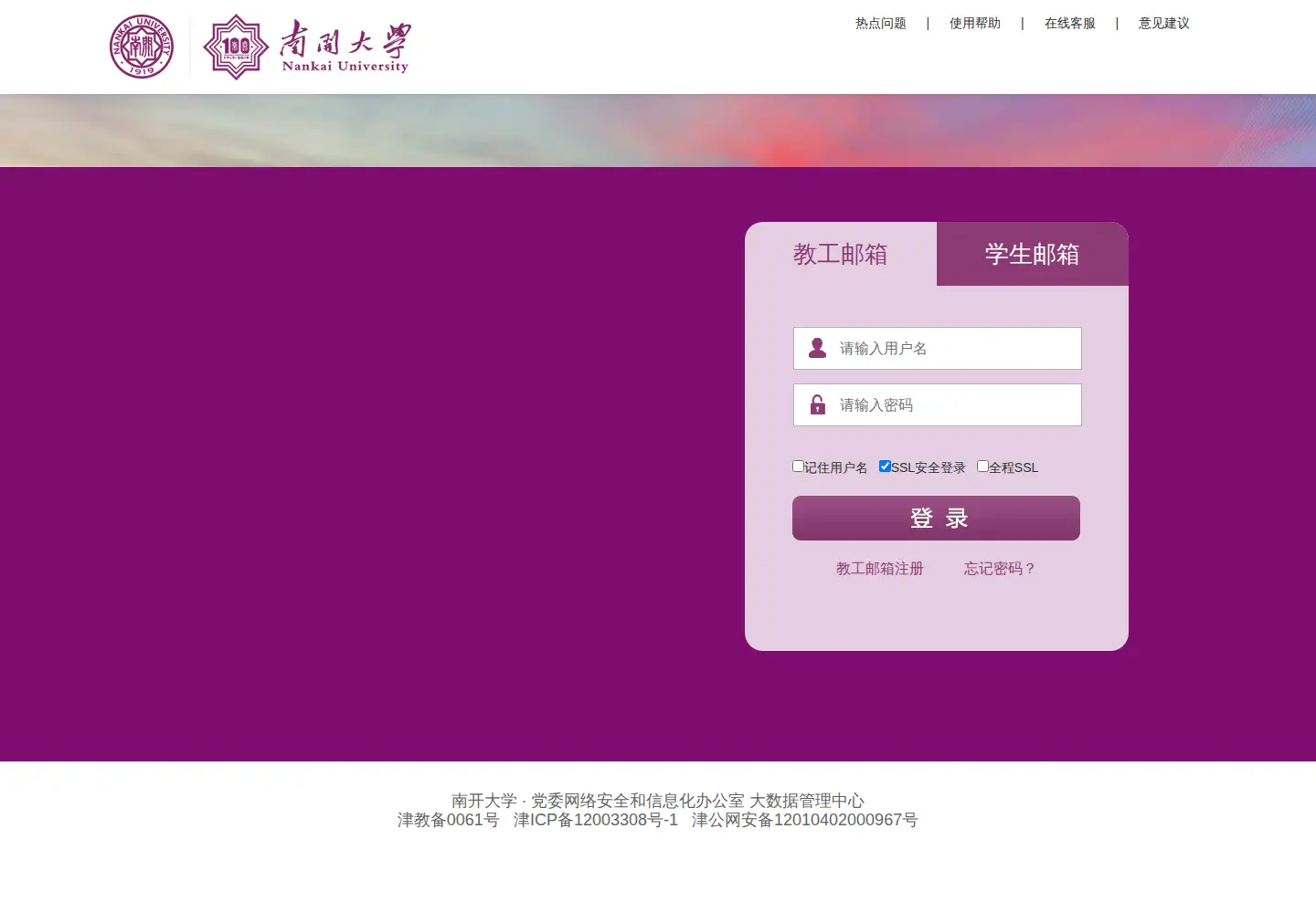 Screenshot of nankai.edu.cn