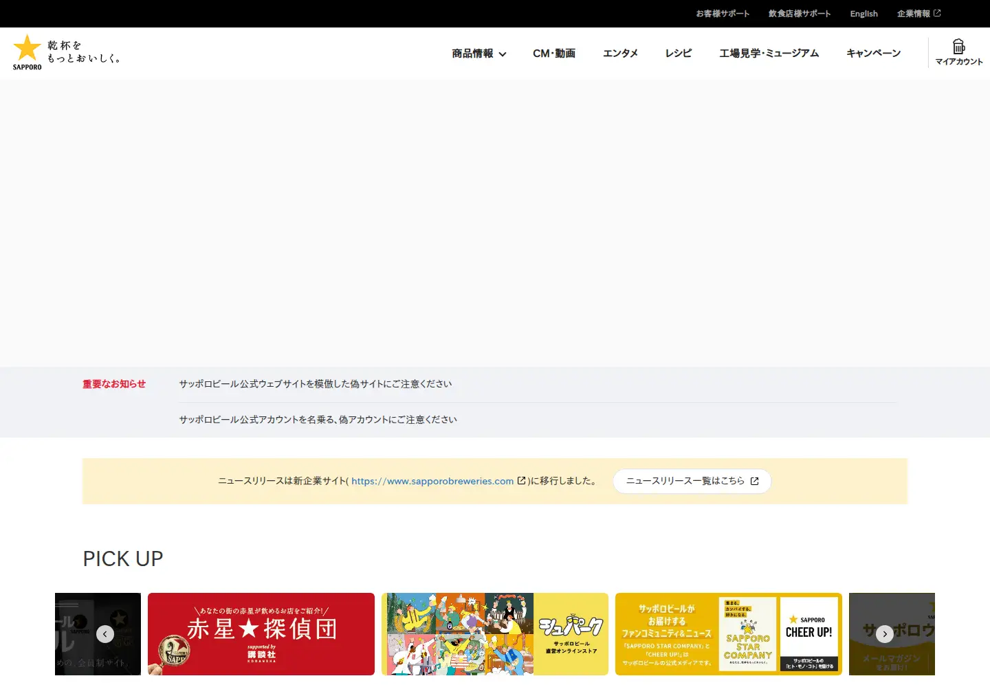 Screenshot of sapporobeer.jp