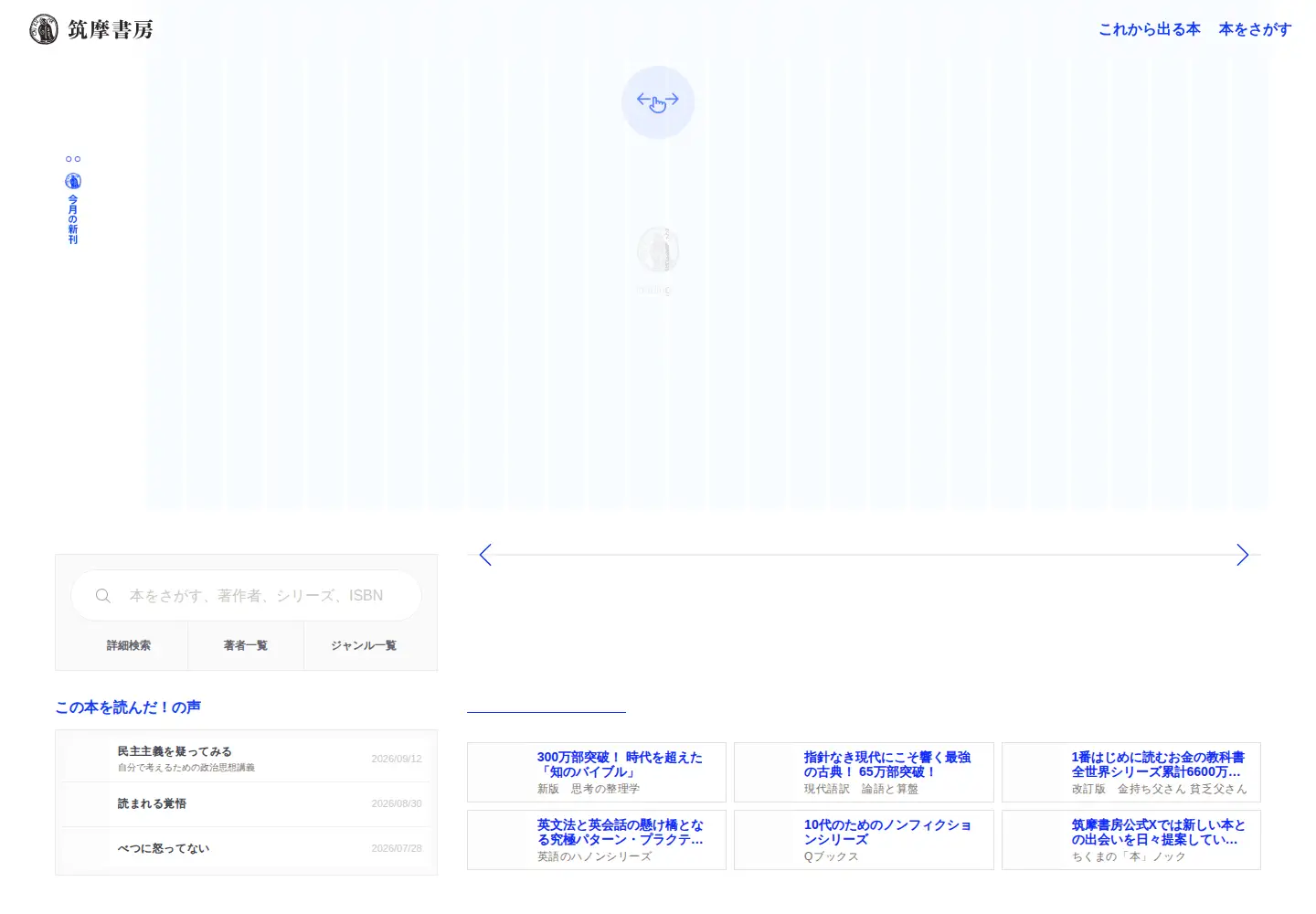 Screenshot of chikumashobo.co.jp