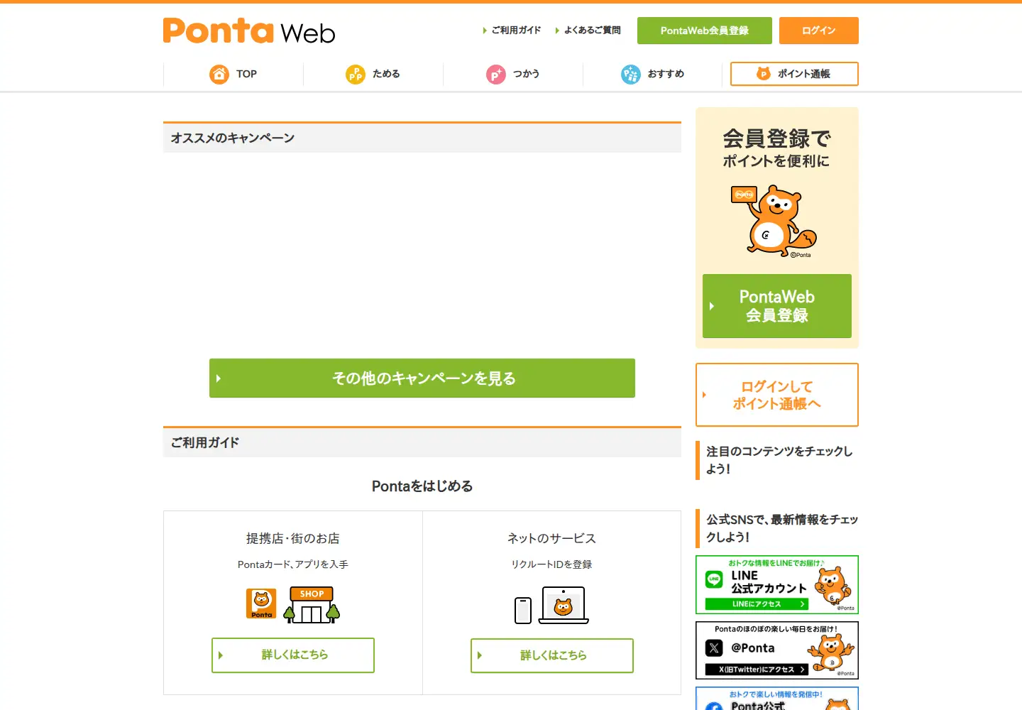 Screenshot of ponta.jp