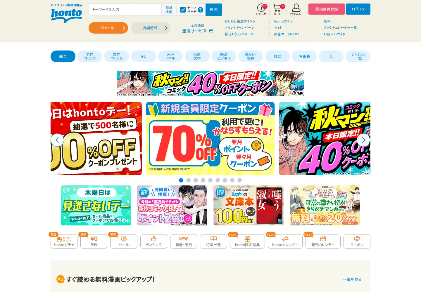 Screenshot of honto.jp