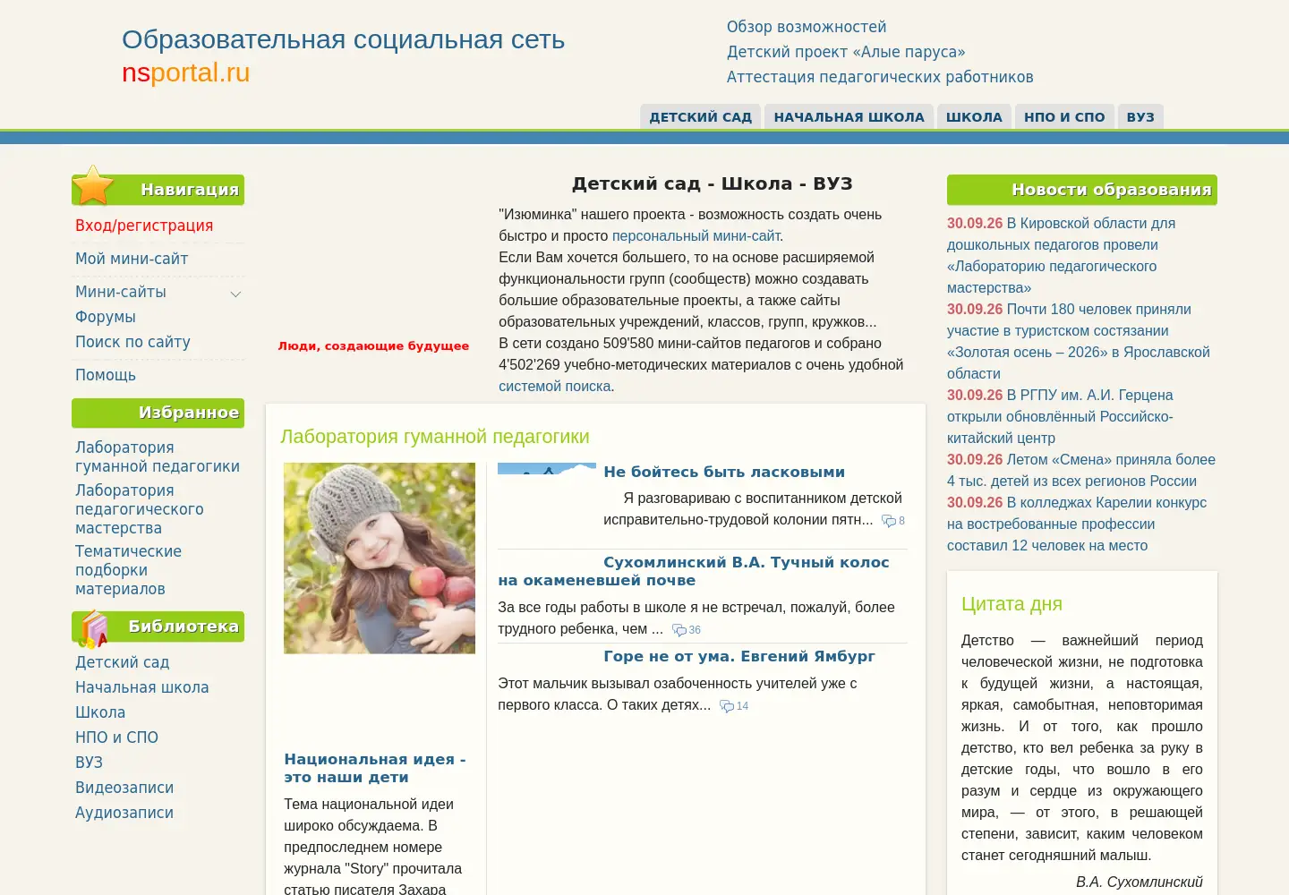 Screenshot of nsportal.ru