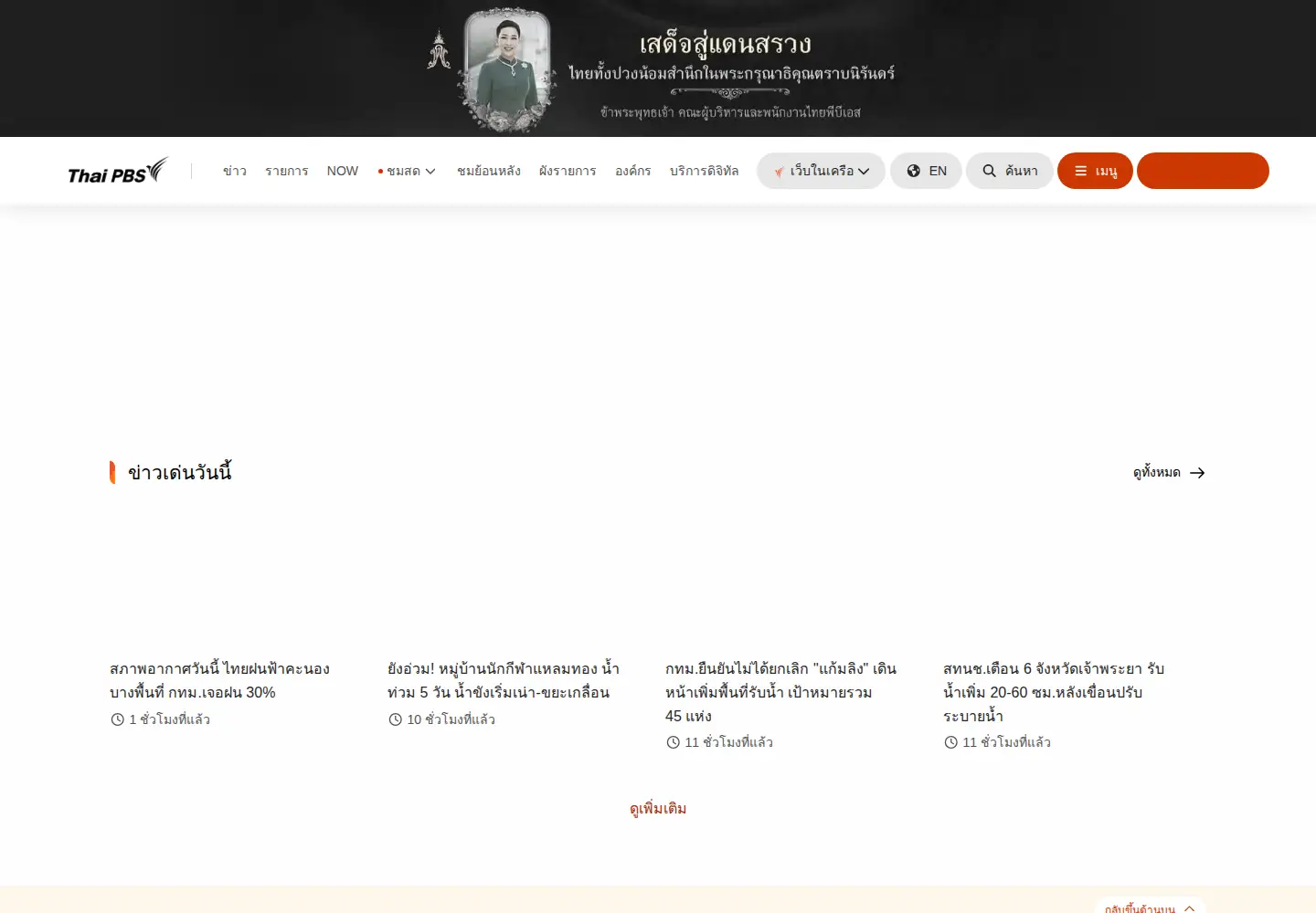 Screenshot of thaipbs.or.th