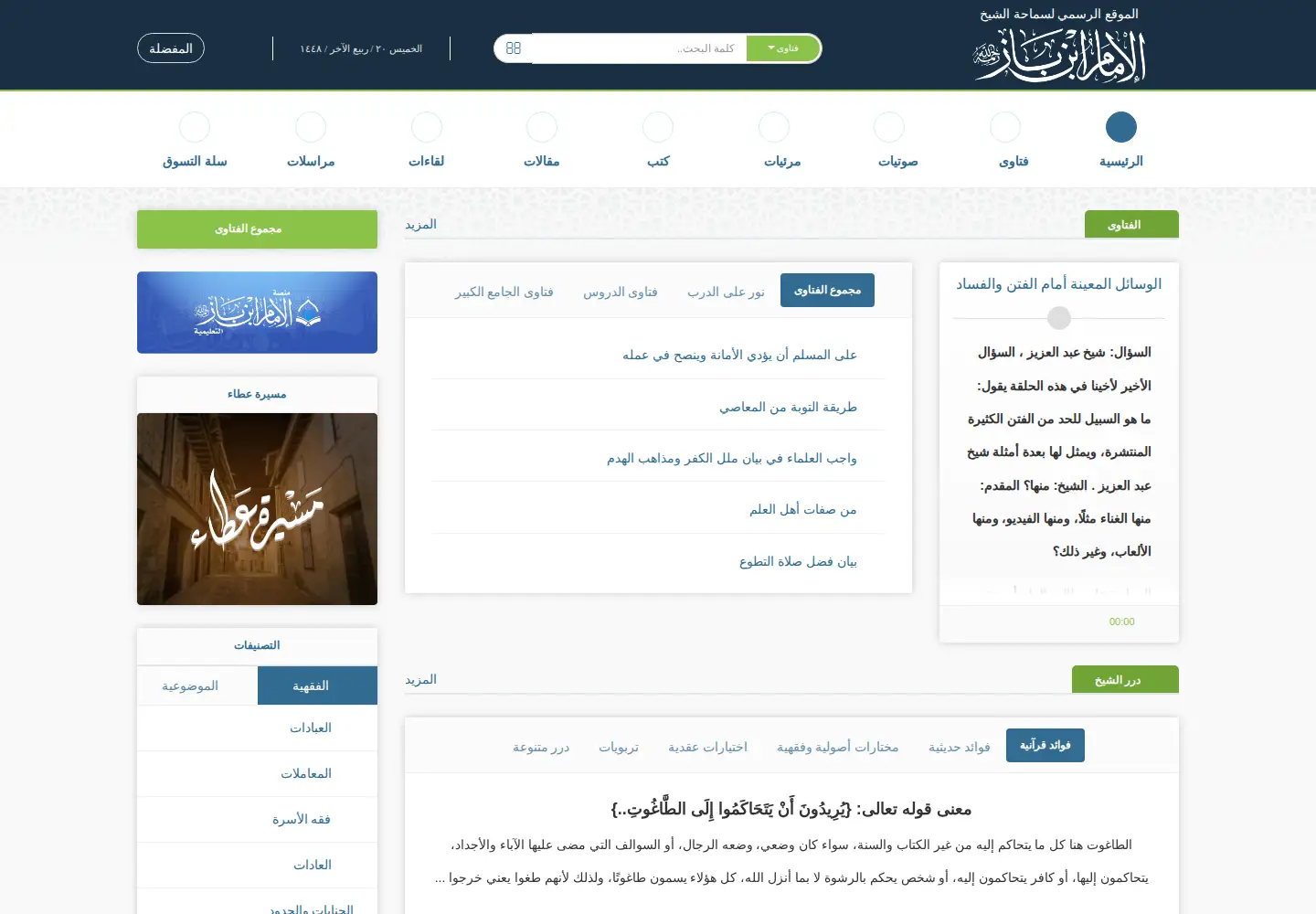 Screenshot of binbaz.org.sa