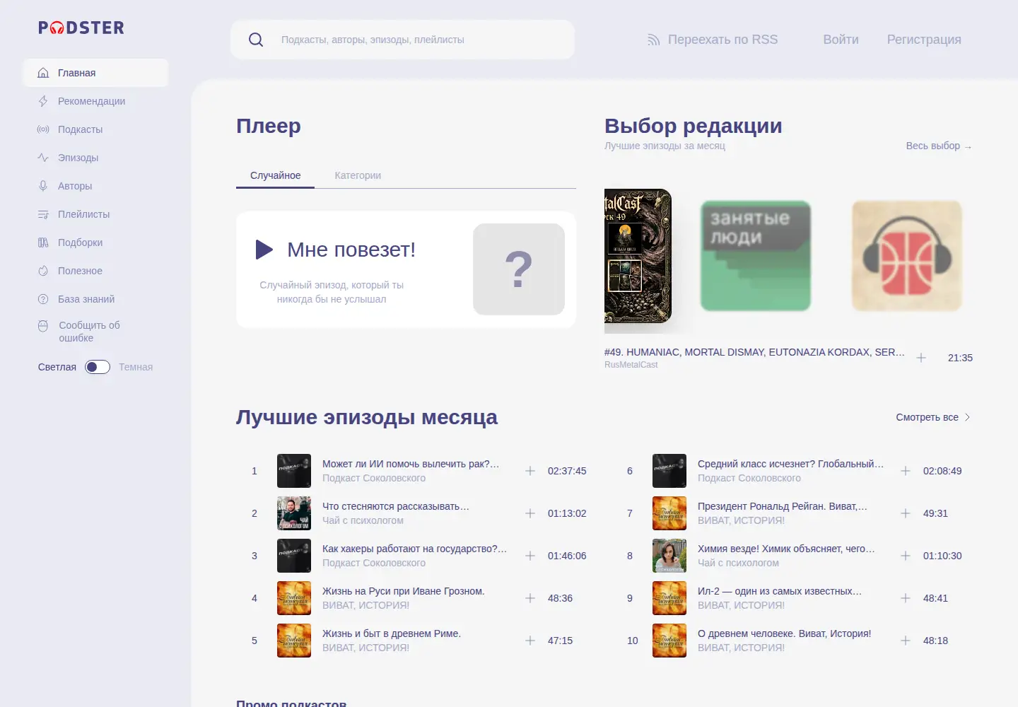 Screenshot of podster.fm