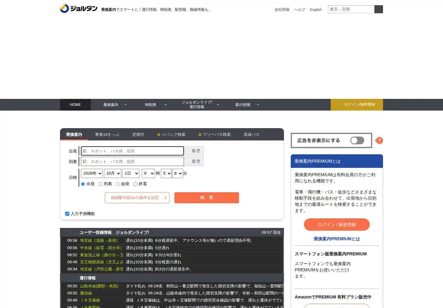 Screenshot of jorudan.co.jp