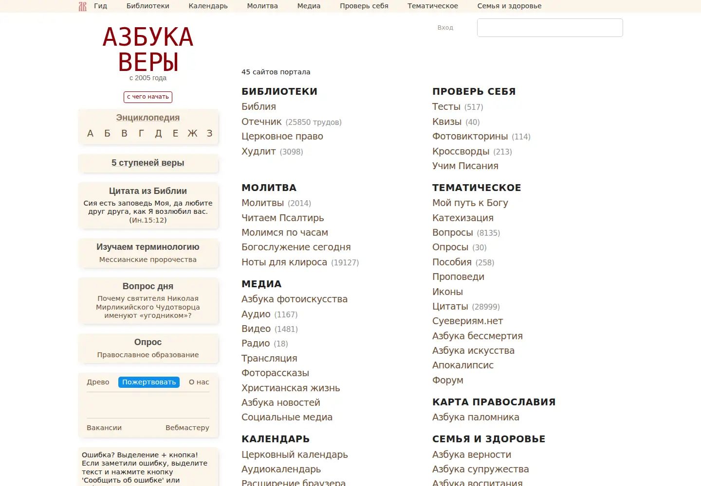 Screenshot of azbyka.ru