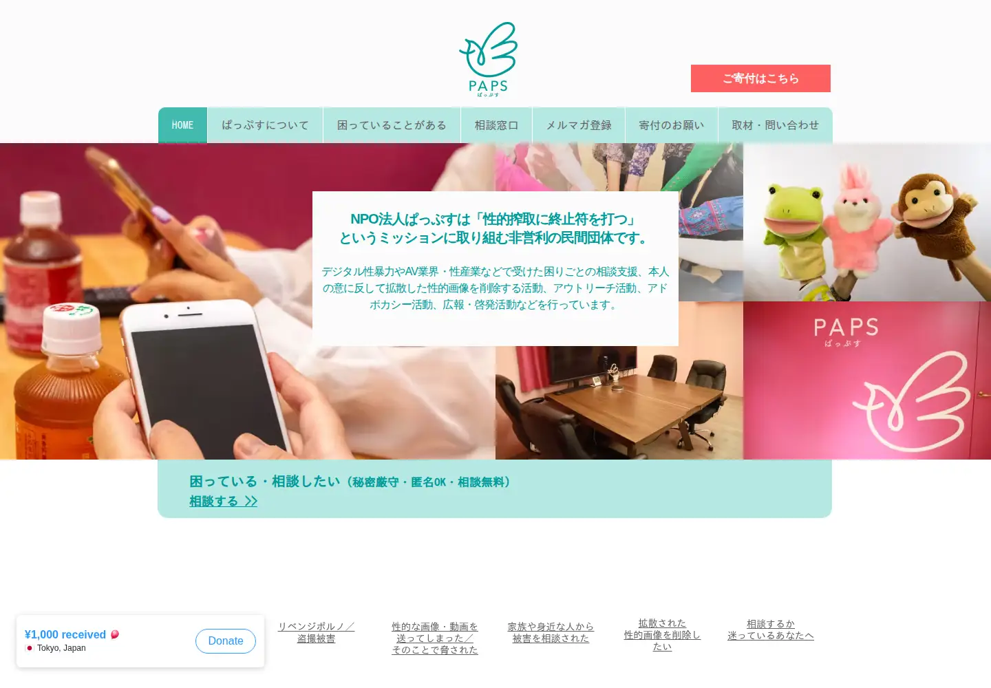 Screenshot of paps.jp