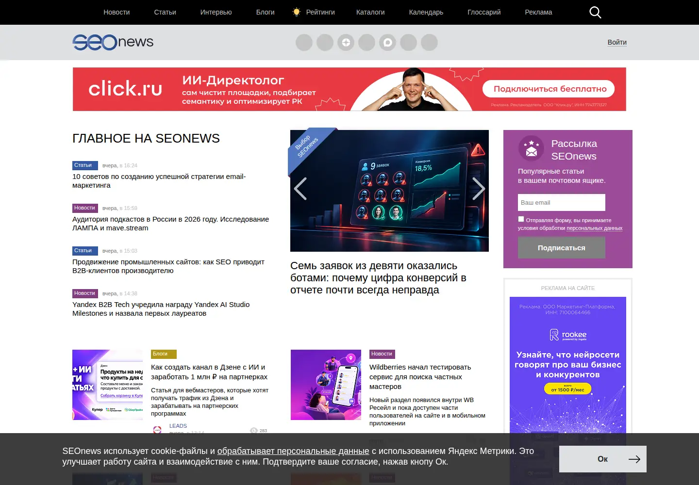 Screenshot of seonews.ru