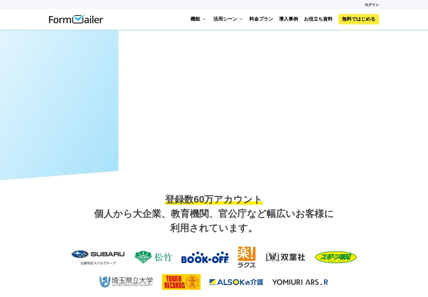 Screenshot of form-mailer.jp