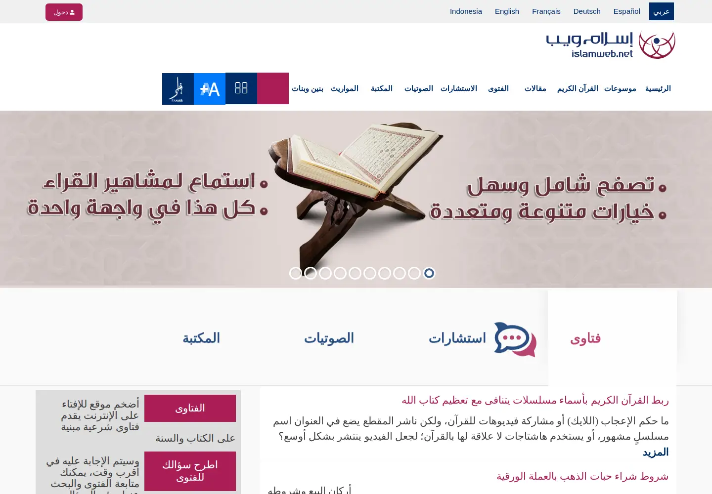 Screenshot of islamweb.net