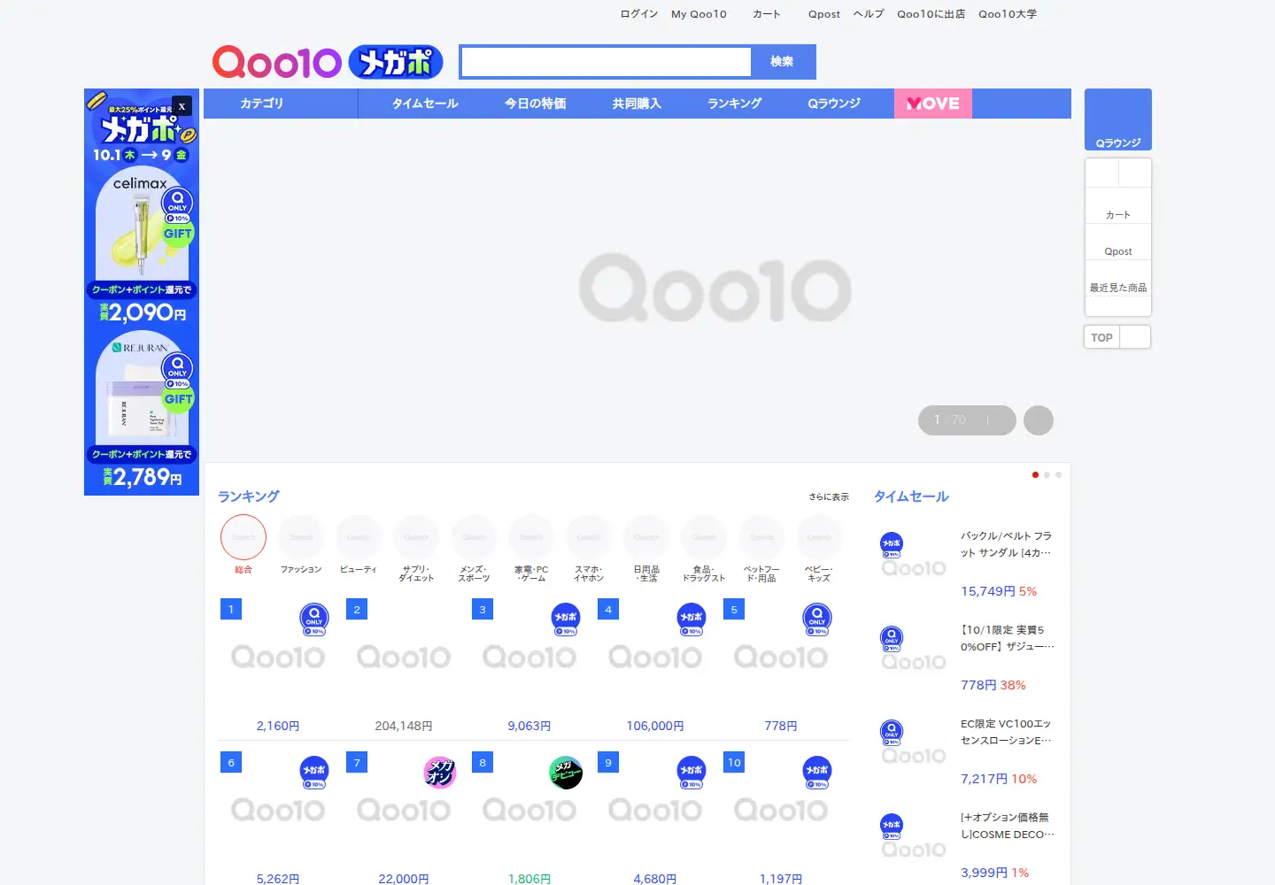 Screenshot of qoo10.jp