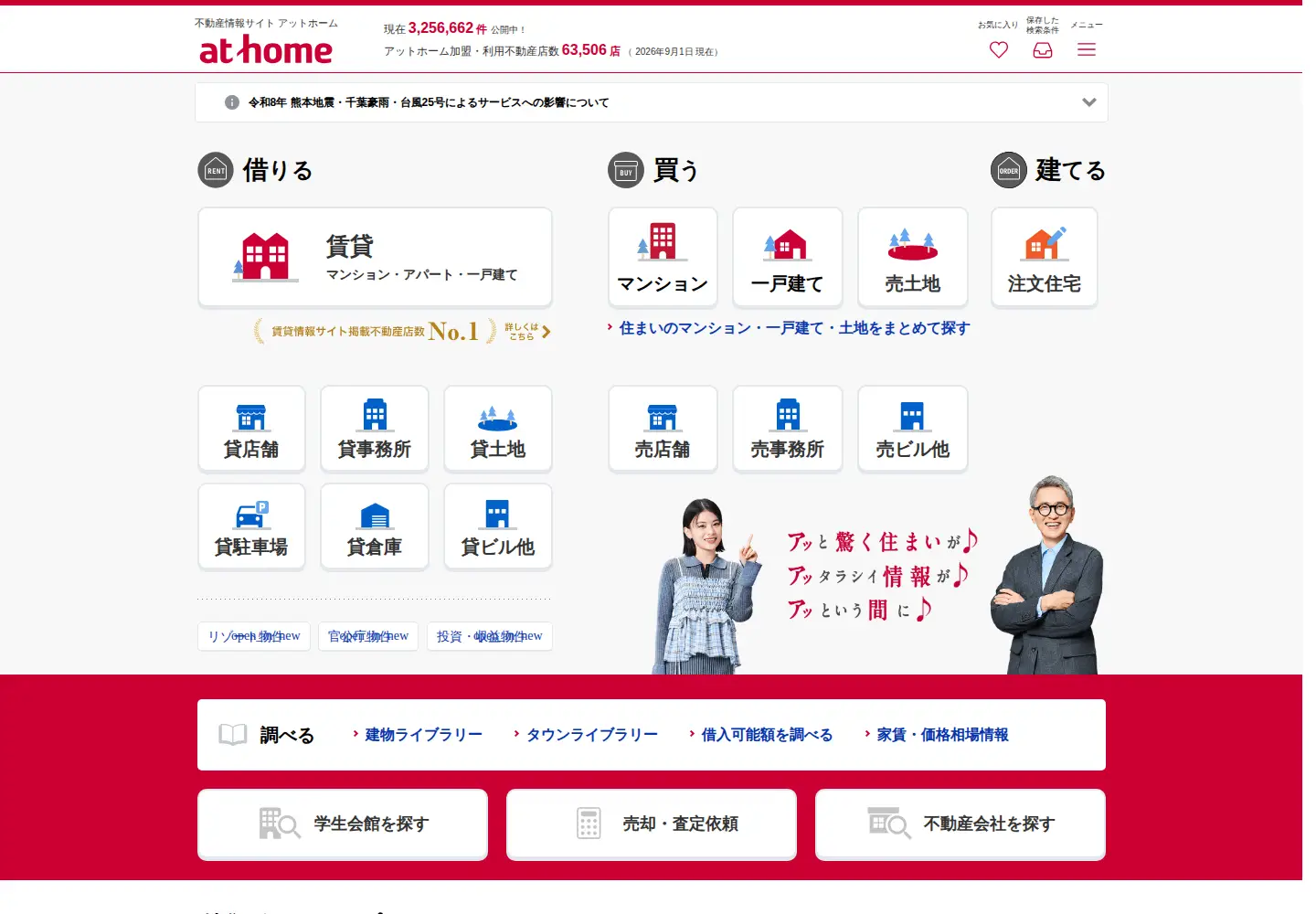 Screenshot of athome.co.jp