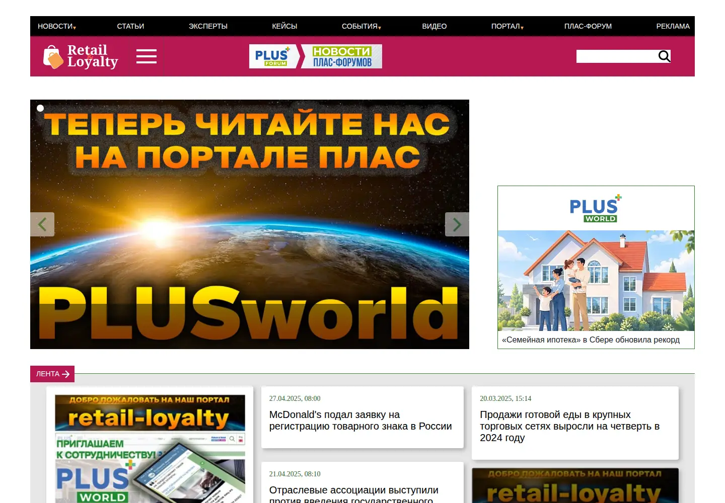 Screenshot of retail-loyalty.org