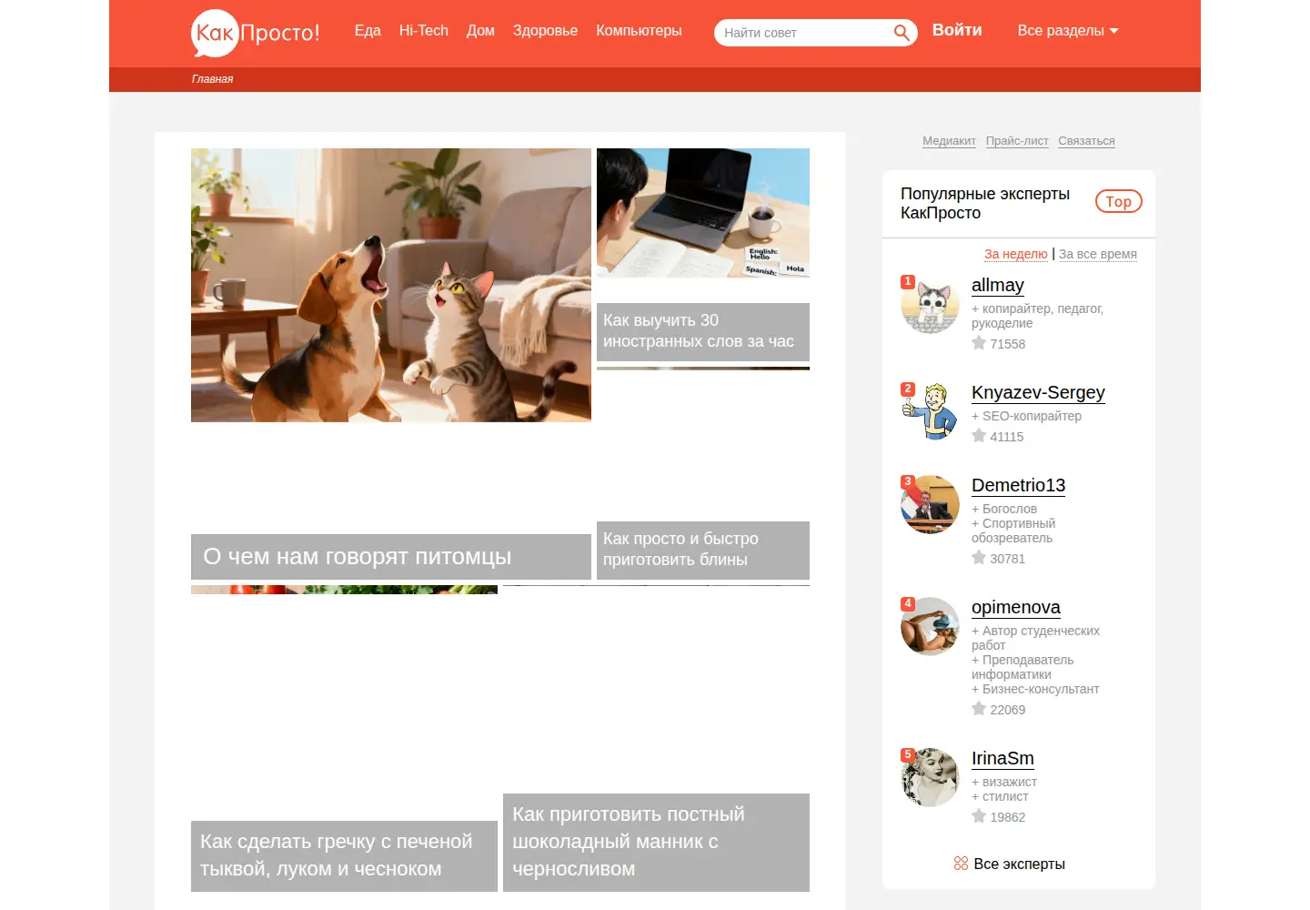 Screenshot of kakprosto.ru