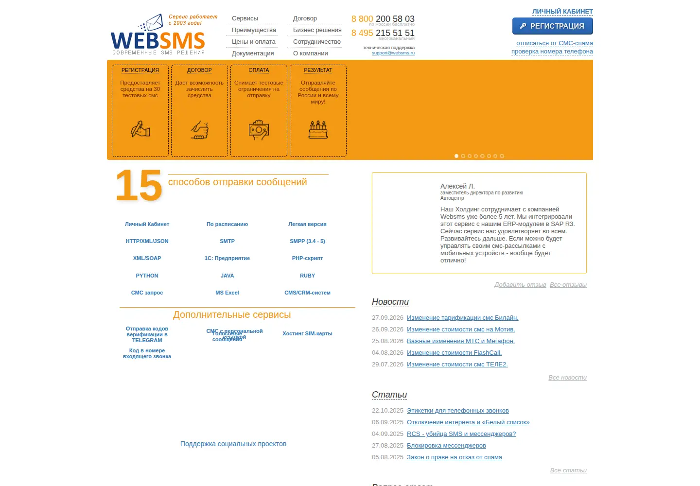 Screenshot of websms.ru