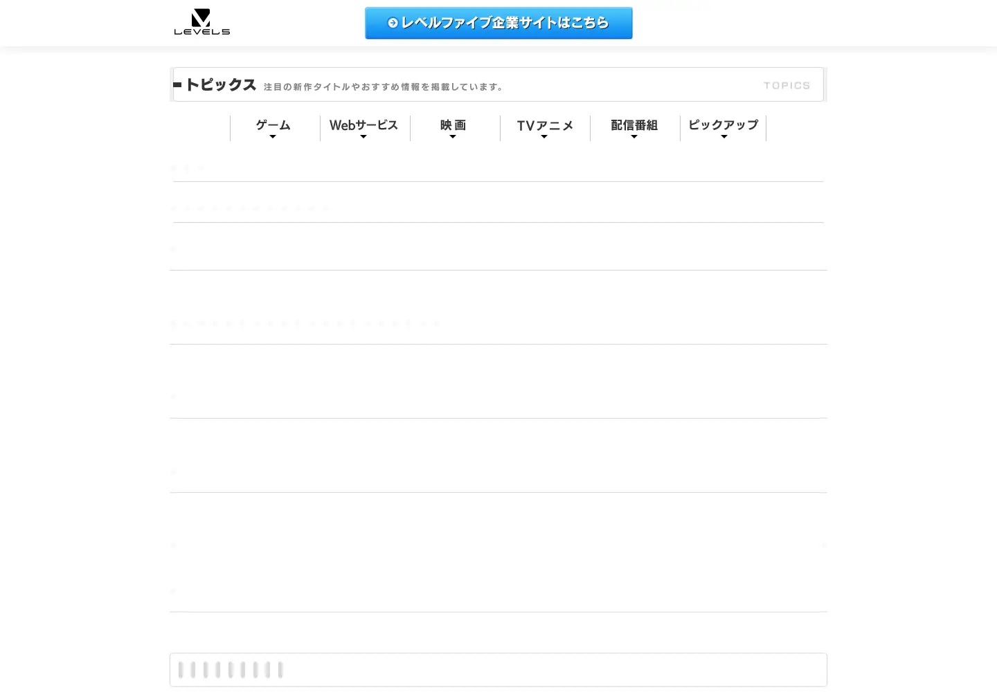 Screenshot of level5.co.jp